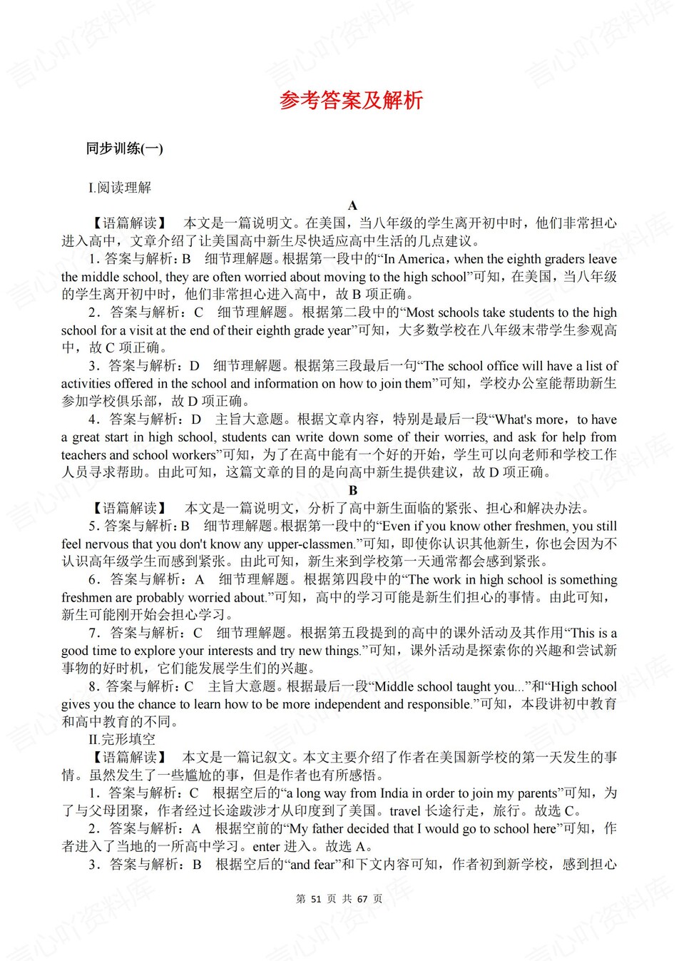 高中英语-必修一单元知识考点练习含解析译林版插图高中英语8