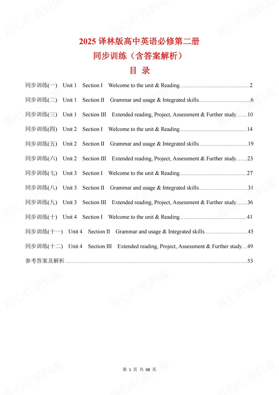 高中英语-必修二单元知识考点练习含解析译林版插图高中英语1