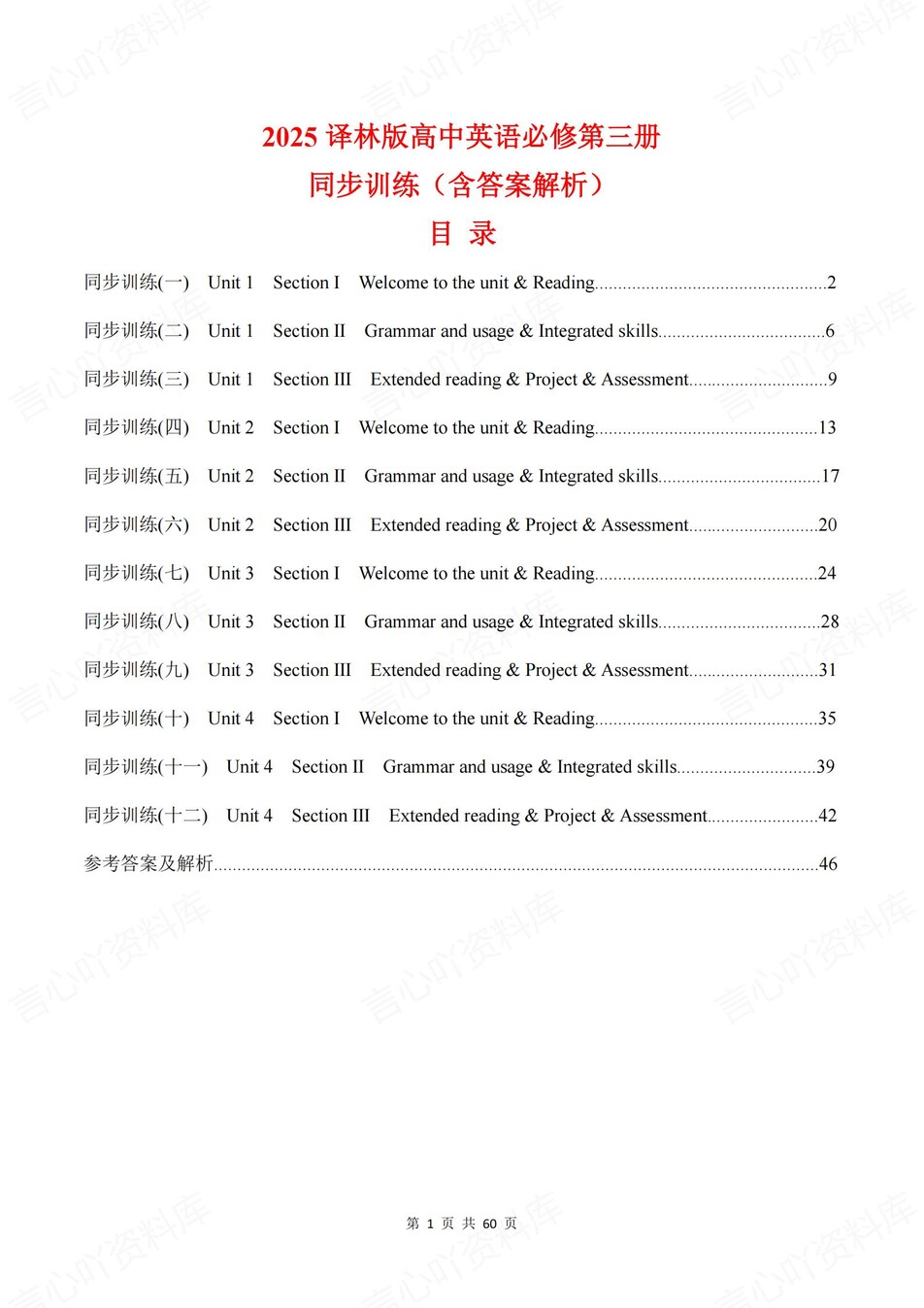 高中英语-必修三单元知识考点练习含解析译林版插图高中英语1
