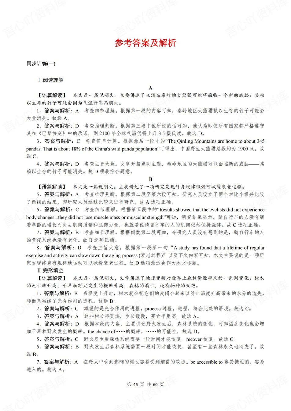 高中英语-必修三单元知识考点练习含解析译林版插图高中英语8