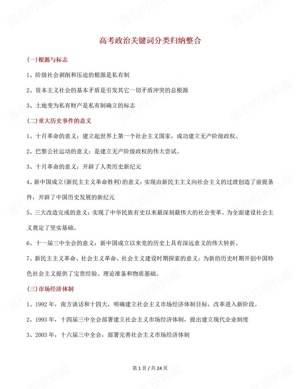 高中政治-关键知识分类归纳整合清单-言心吖资料库