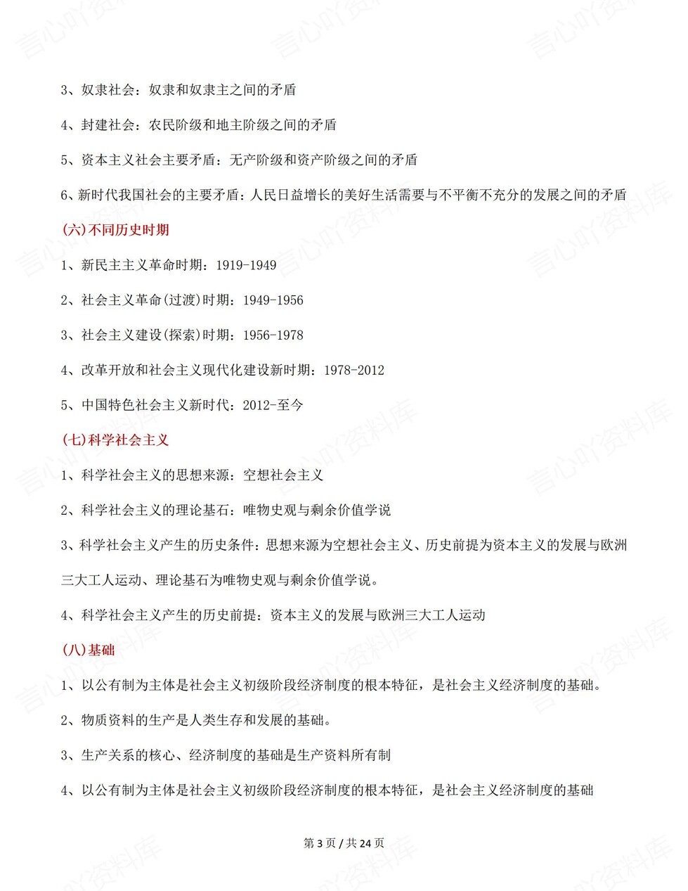 高中政治-关键知识分类归纳整合清单插图高中政治2