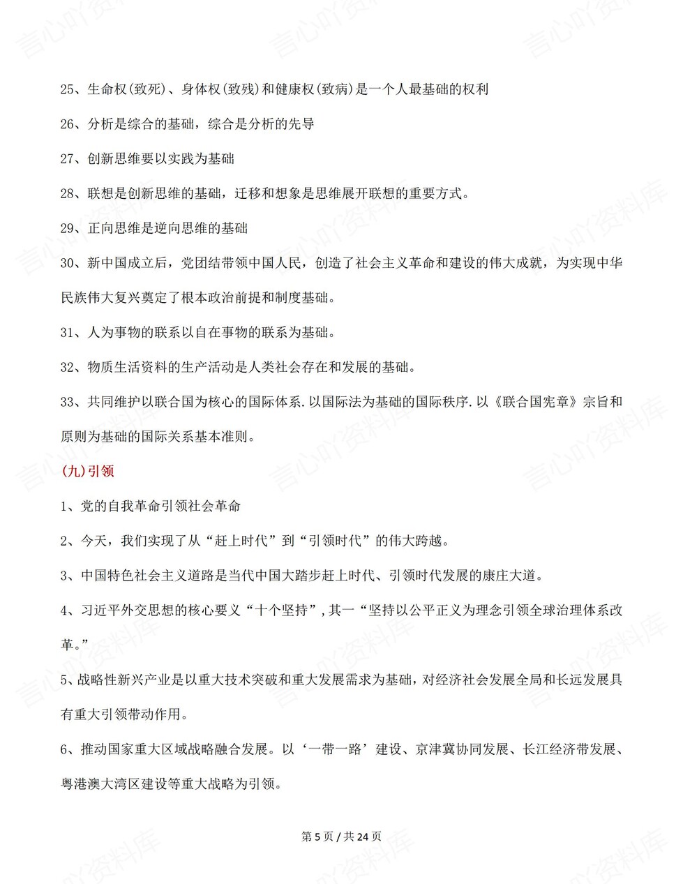 高中政治-关键知识分类归纳整合清单插图高中政治3
