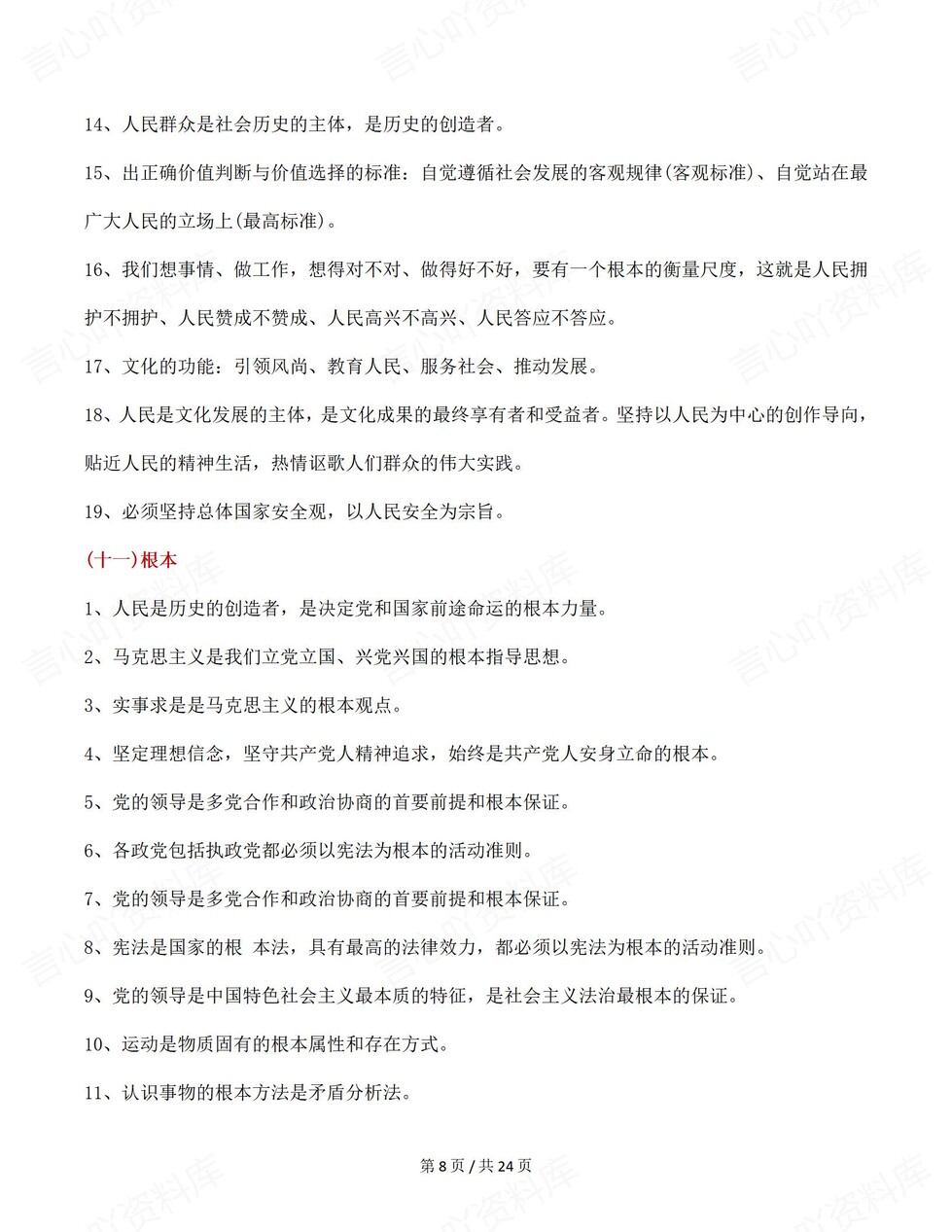 高中政治-关键知识分类归纳整合清单插图高中政治4