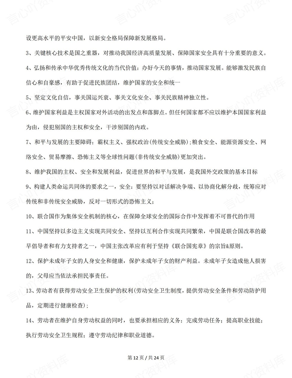 高中政治-关键知识分类归纳整合清单插图高中政治5