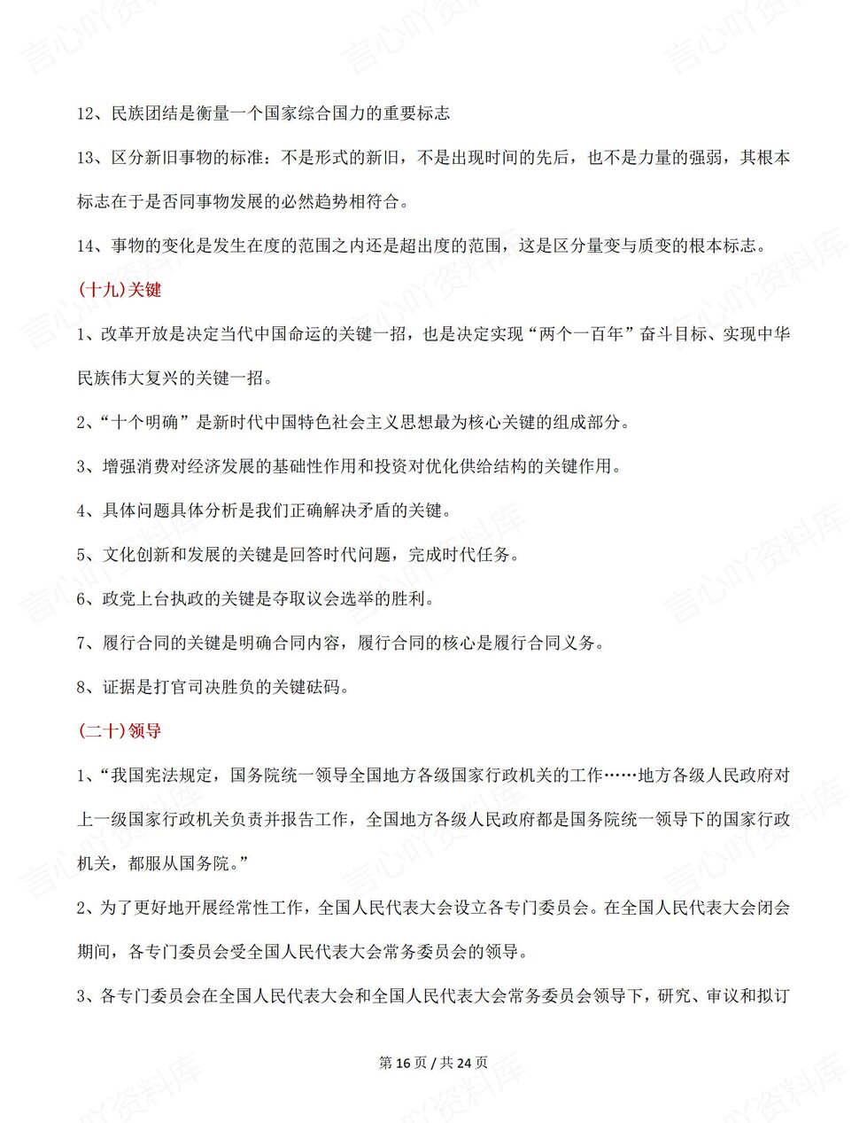 高中政治-关键知识分类归纳整合清单插图高中政治6