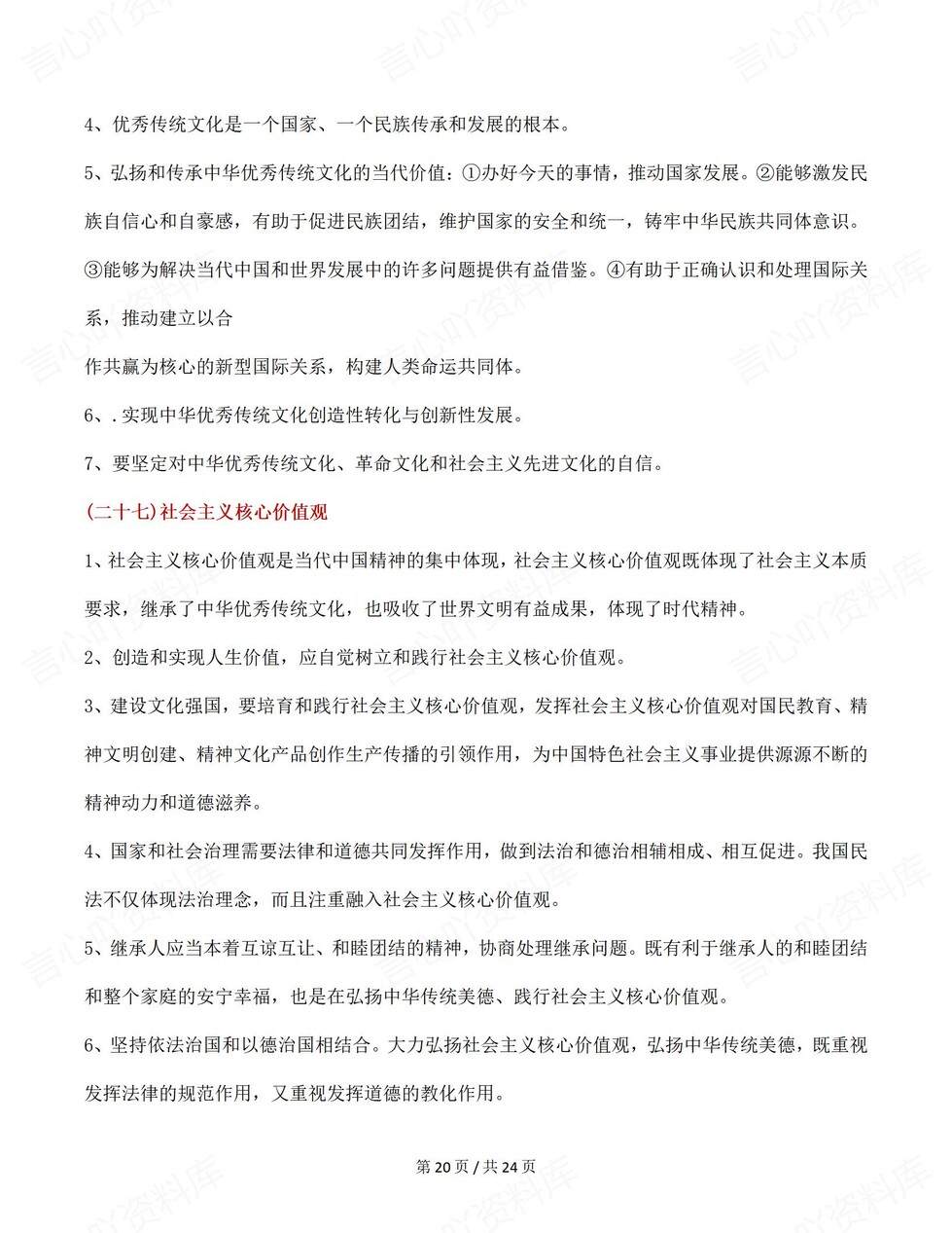 高中政治-关键知识分类归纳整合清单插图高中政治7