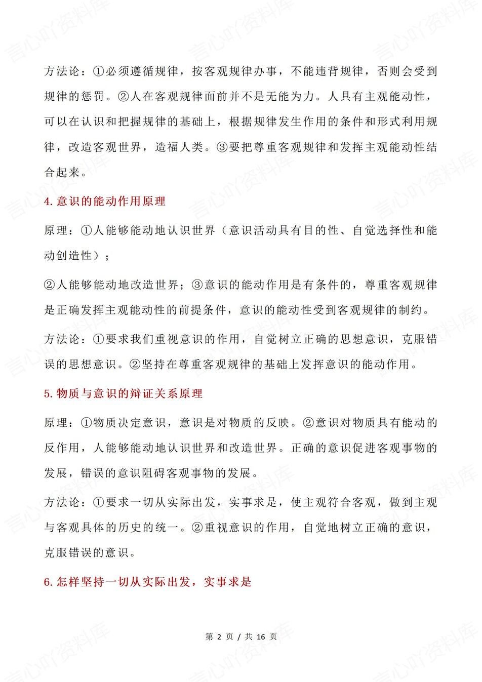 高中政治-哲学原理专题系统化知识梳理插图高中政治1