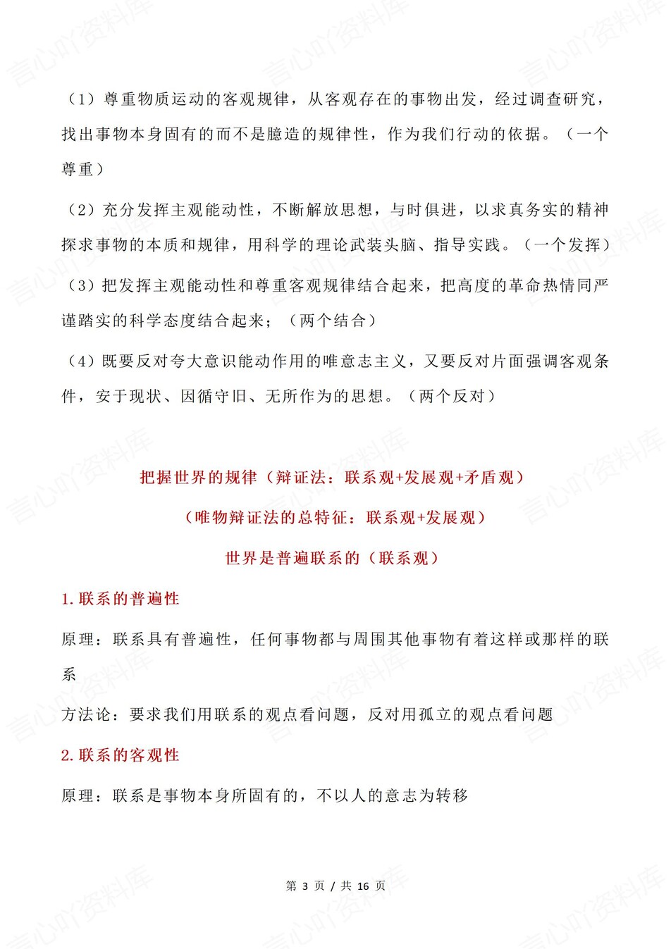 高中政治-哲学原理专题系统化知识梳理插图高中政治2