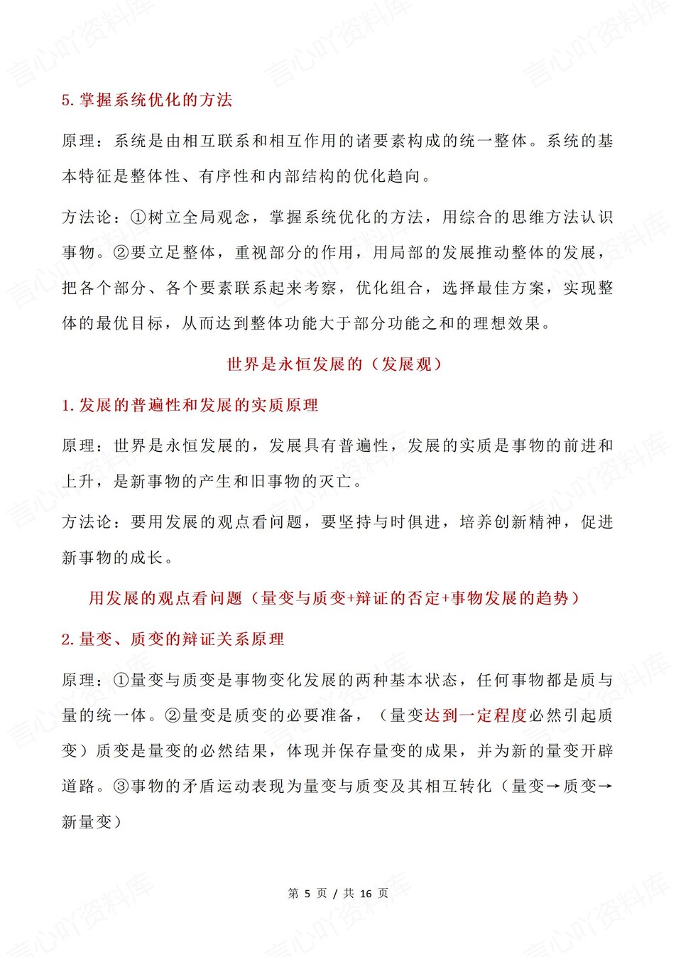 高中政治-哲学原理专题系统化知识梳理插图高中政治3