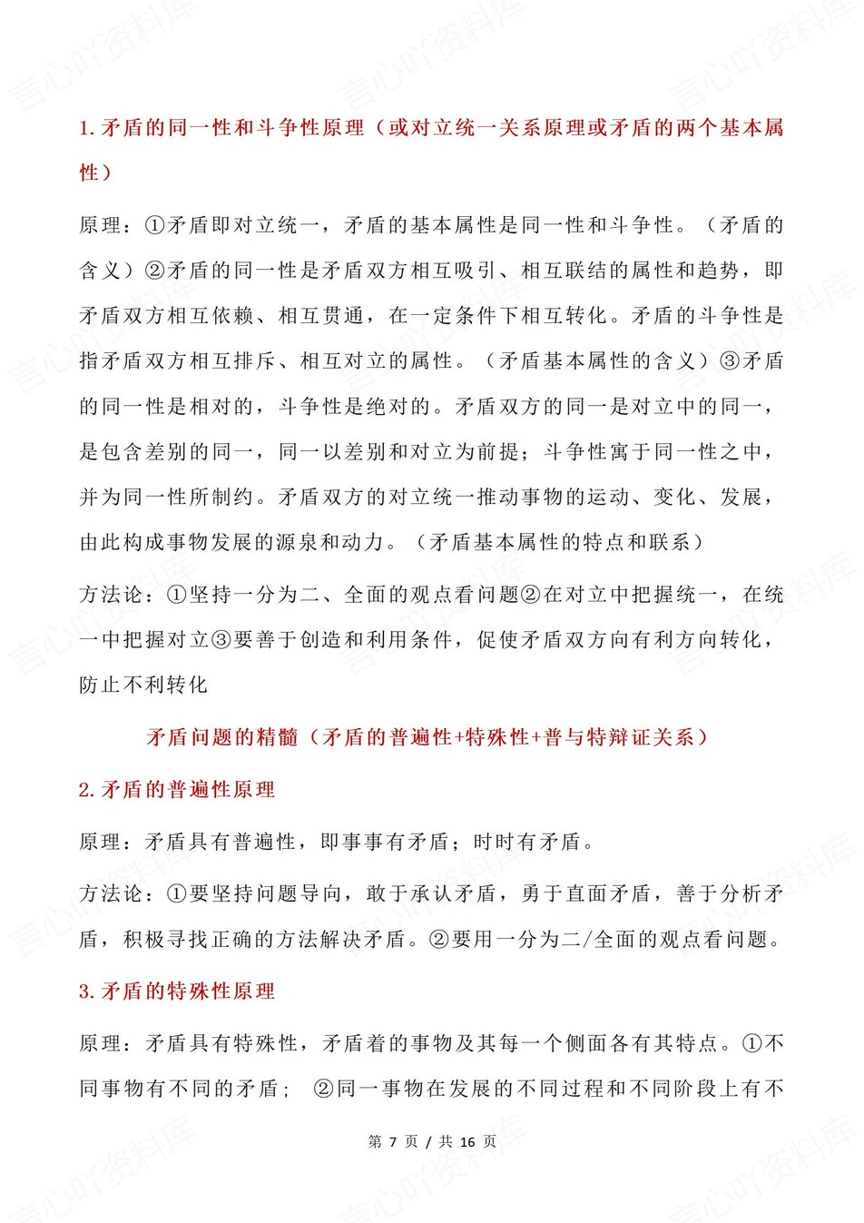 高中政治-哲学原理专题系统化知识梳理插图高中政治4