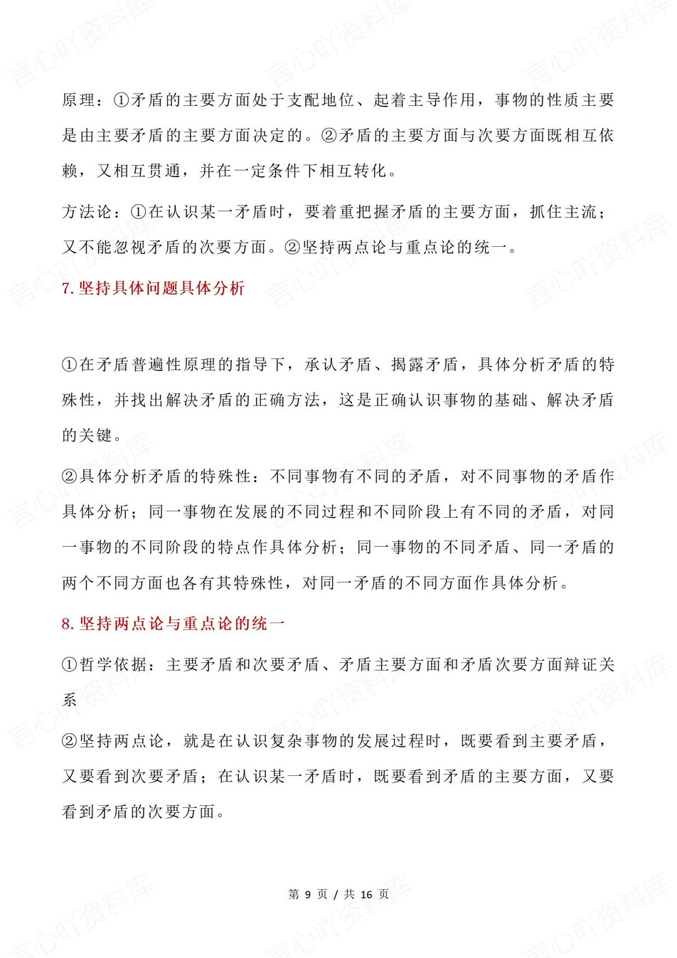 高中政治-哲学原理专题系统化知识梳理插图高中政治5