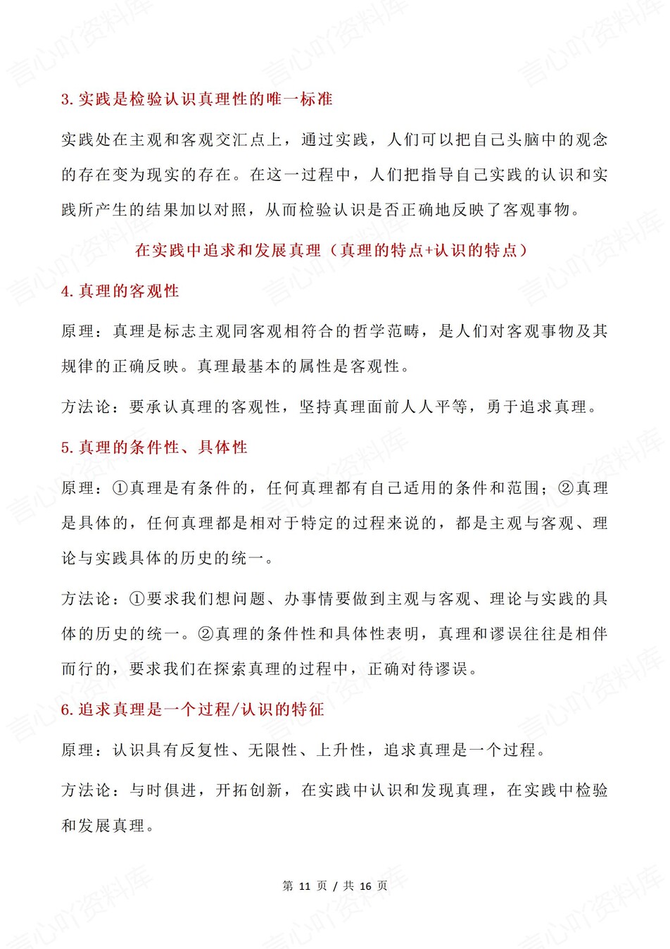 高中政治-哲学原理专题系统化知识梳理插图高中政治6