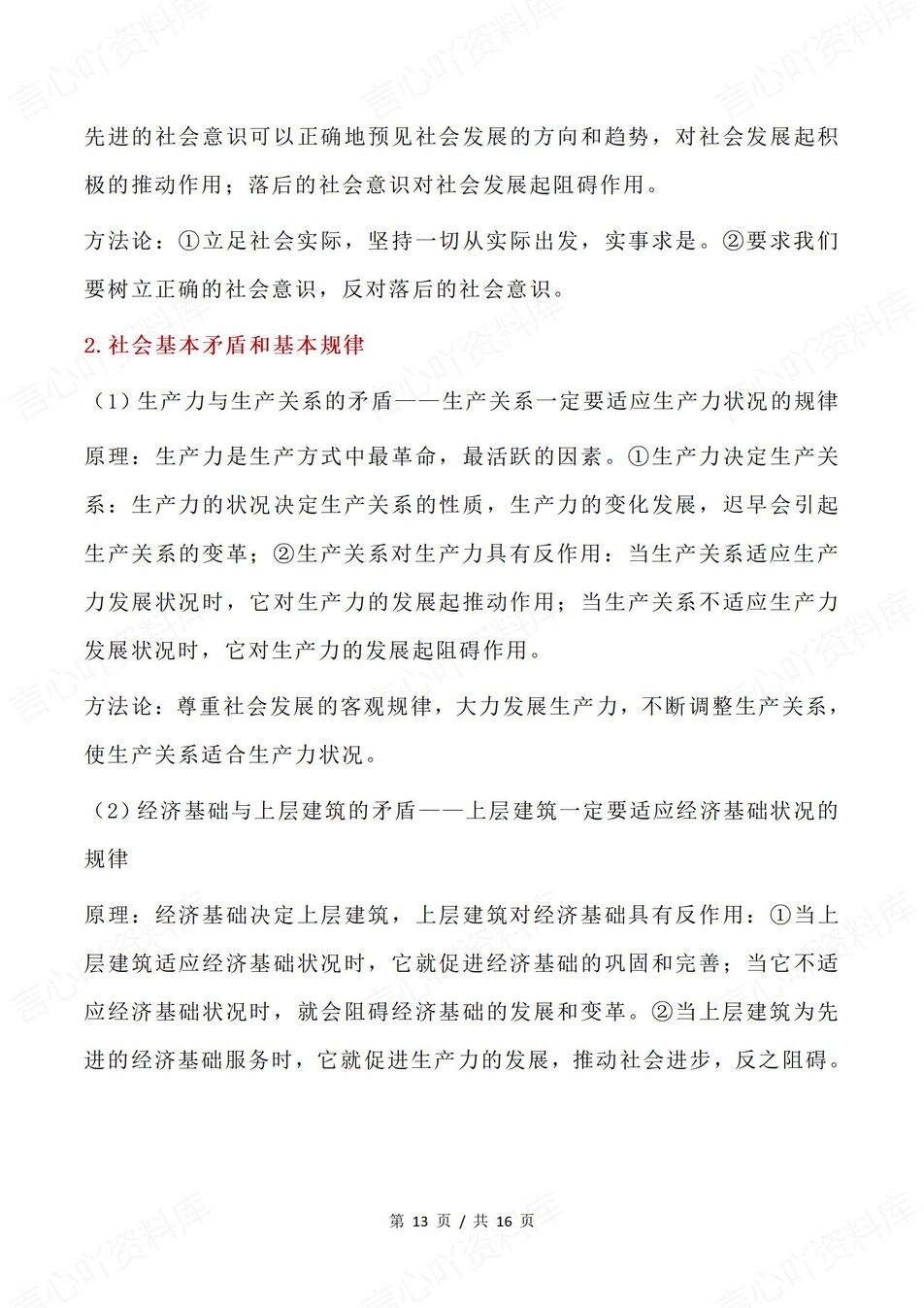 高中政治-哲学原理专题系统化知识梳理插图高中政治7