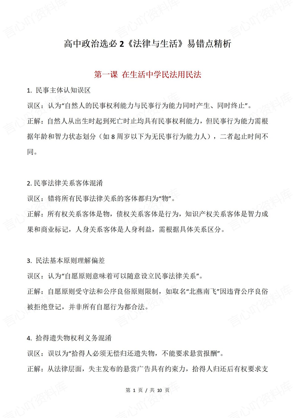 高中政治-选必二易错知识点汇总归纳（全）-言心吖资料库