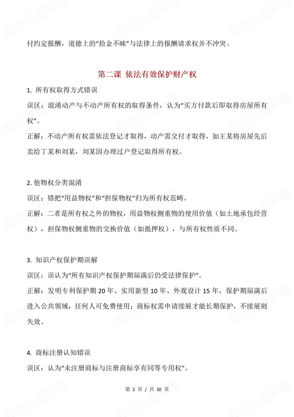 高中政治-选必二易错知识点汇总归纳（全）插图高中政治1