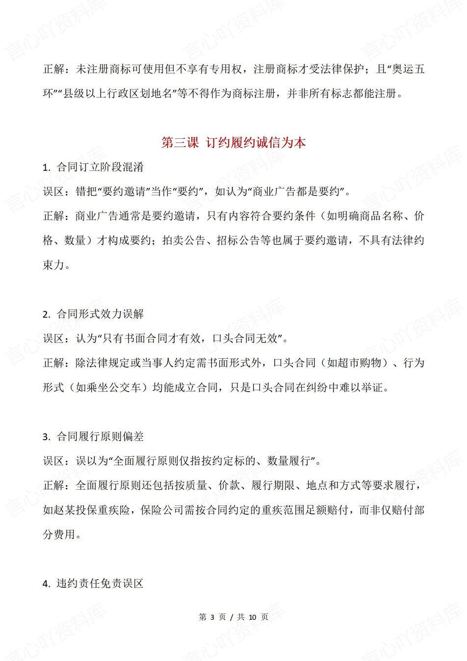 高中政治-选必二易错知识点汇总归纳（全）插图高中政治2