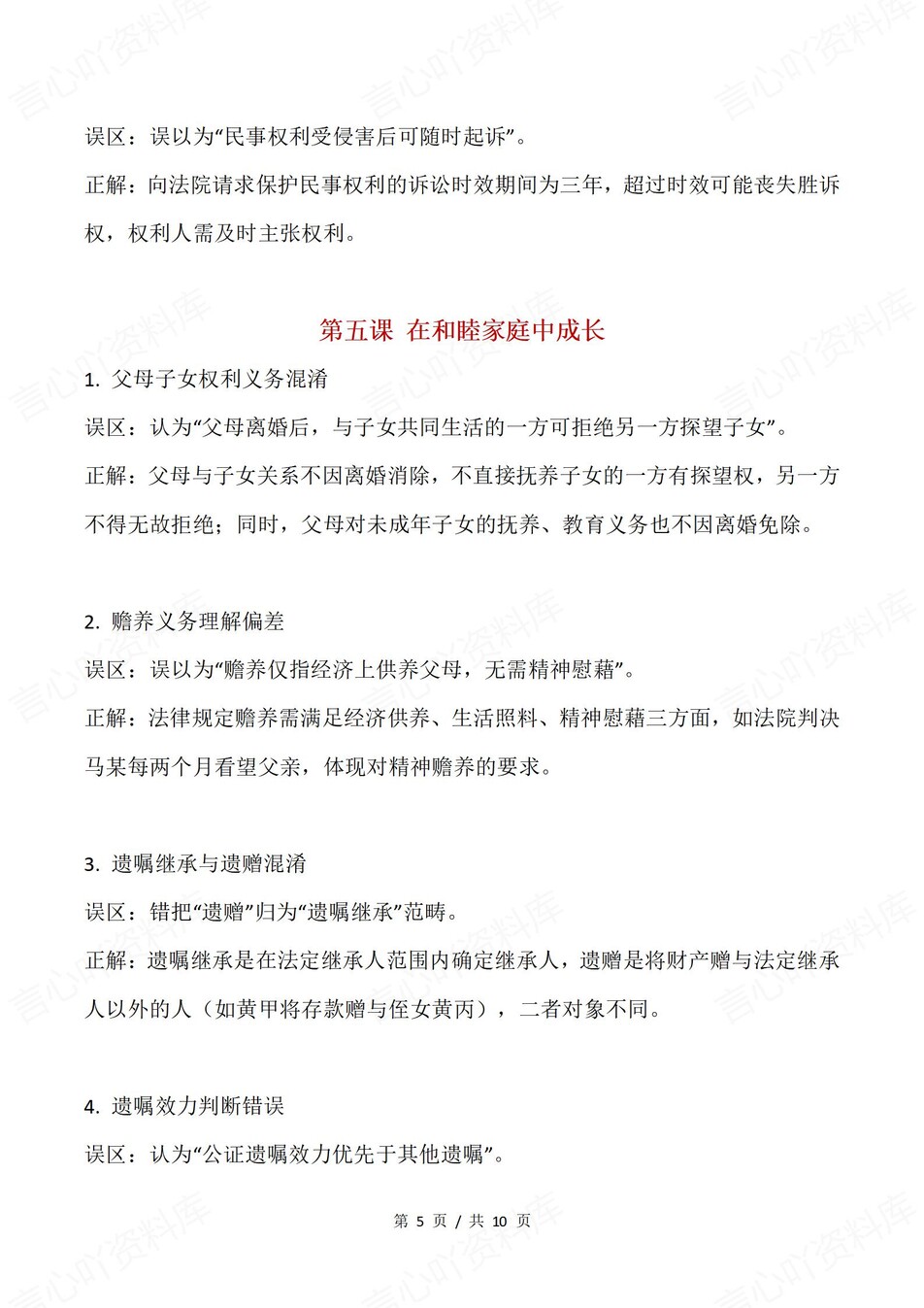 高中政治-选必二易错知识点汇总归纳（全）插图高中政治3