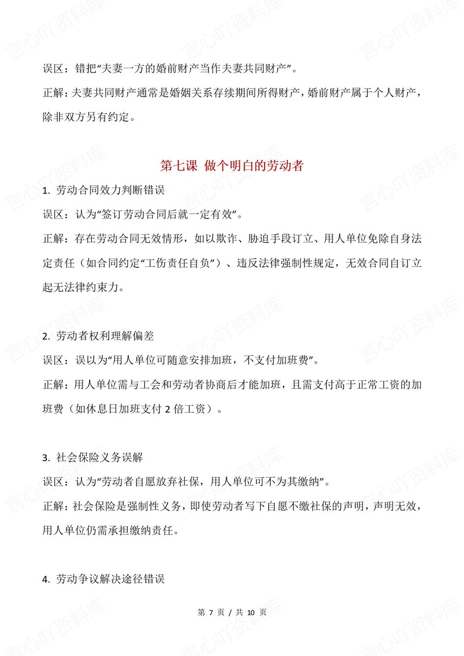 高中政治-选必二易错知识点汇总归纳（全）插图高中政治4