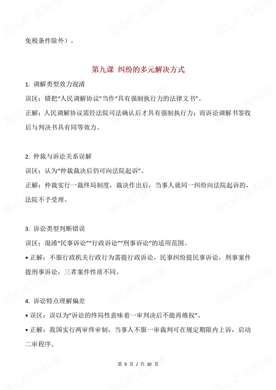 高中政治-选必二易错知识点汇总归纳（全）插图高中政治5