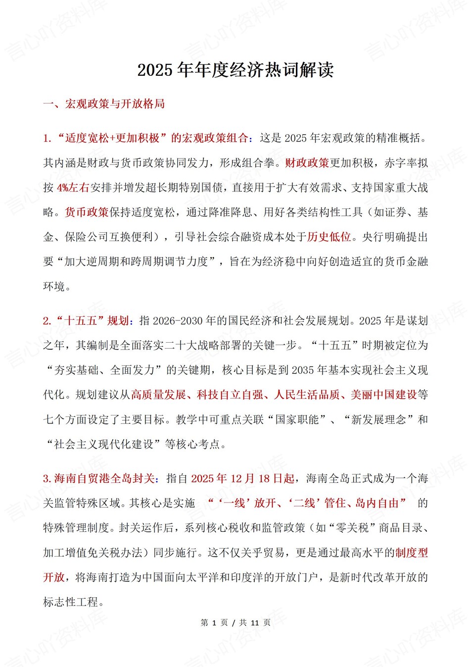 高中政治-年度热词46条经济热词解析（全）插图高中政治1