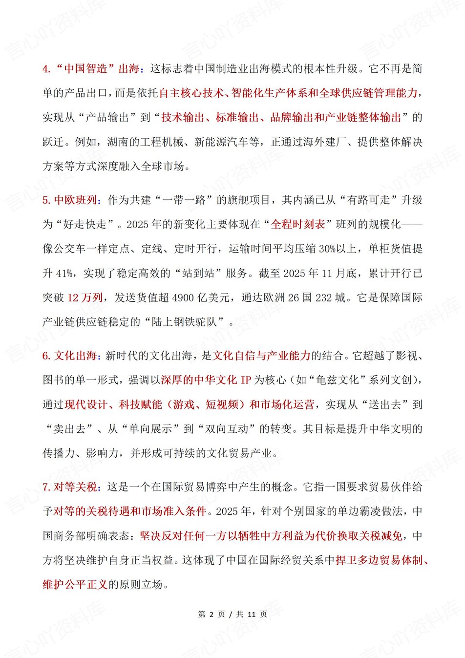 高中政治-年度热词46条经济热词解析（全）插图高中政治2