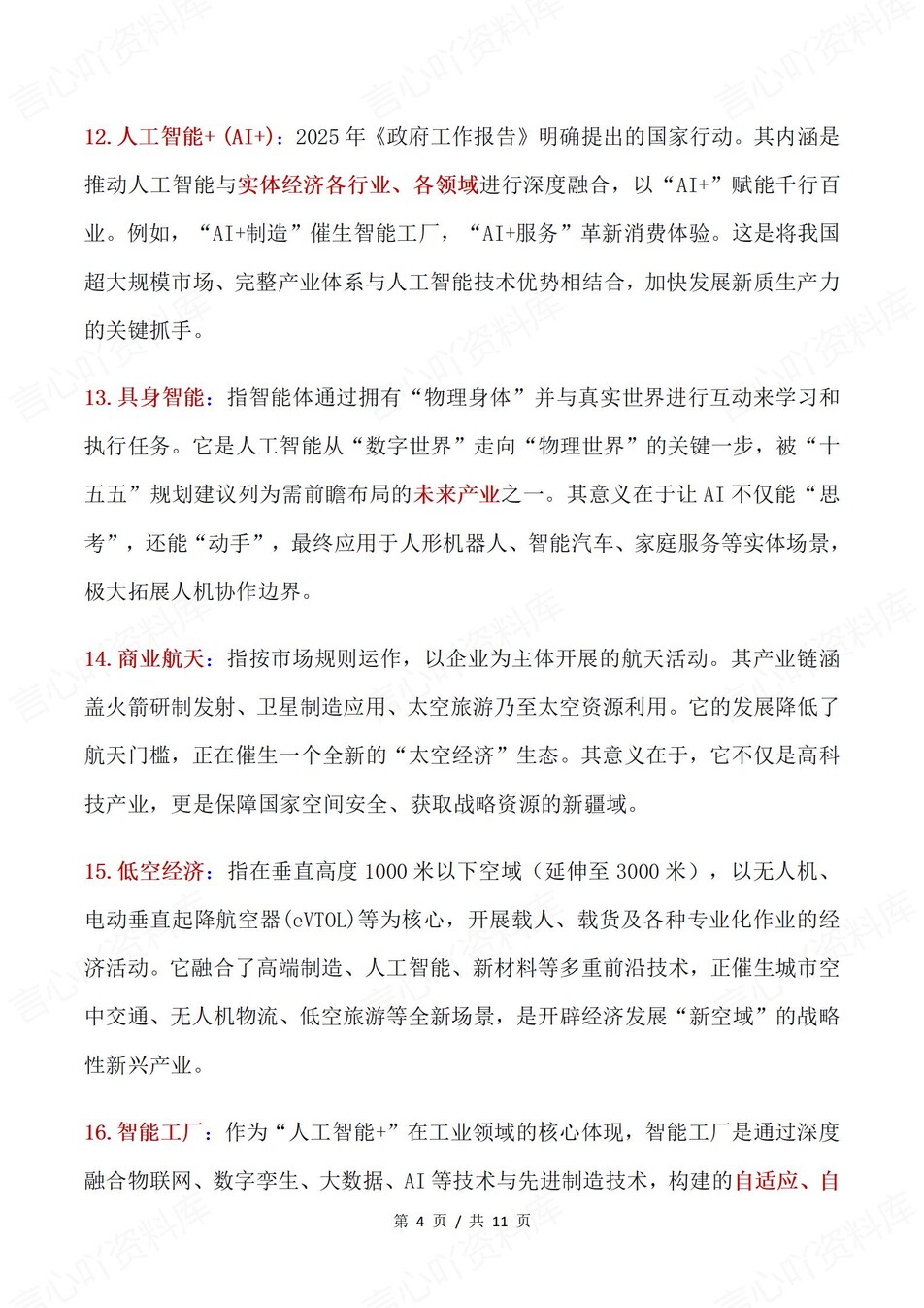 高中政治-年度热词46条经济热词解析（全）插图高中政治4