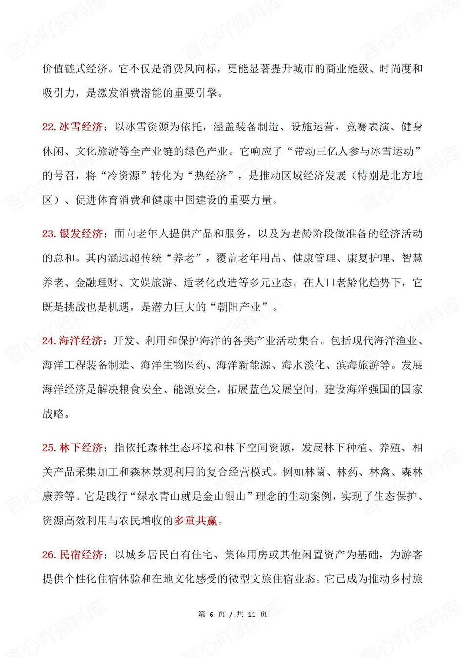 高中政治-年度热词46条经济热词解析（全）插图高中政治5