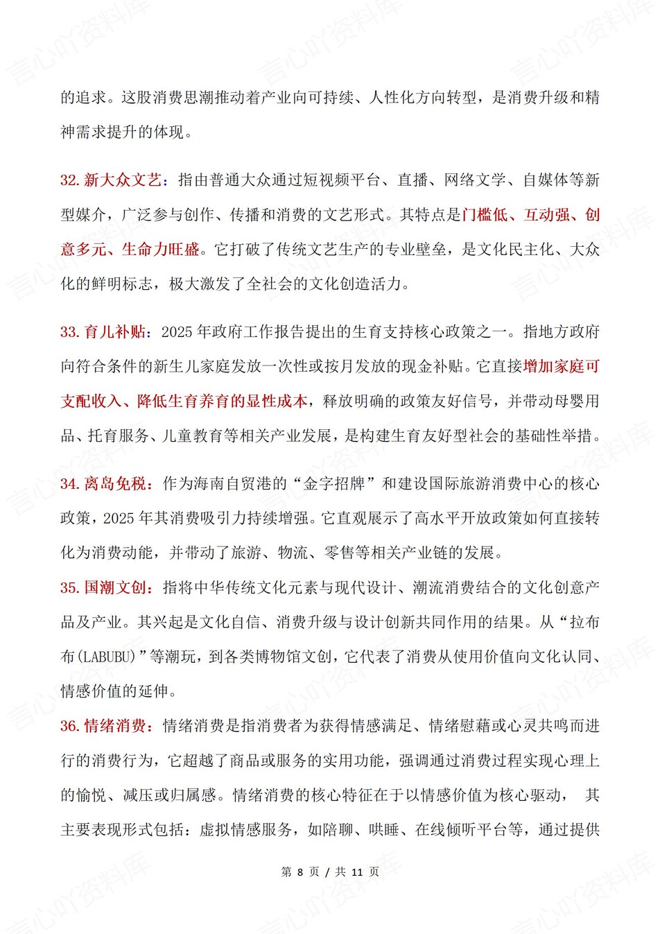 高中政治-年度热词46条经济热词解析（全）插图高中政治6