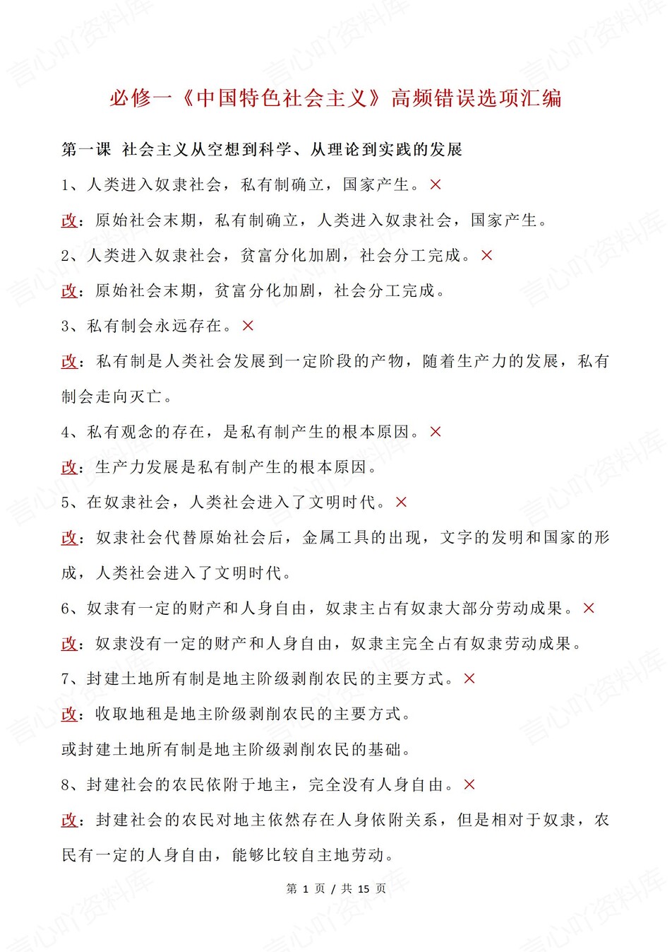 高中政治-必修一逐课高频易错选项插图高中政治1