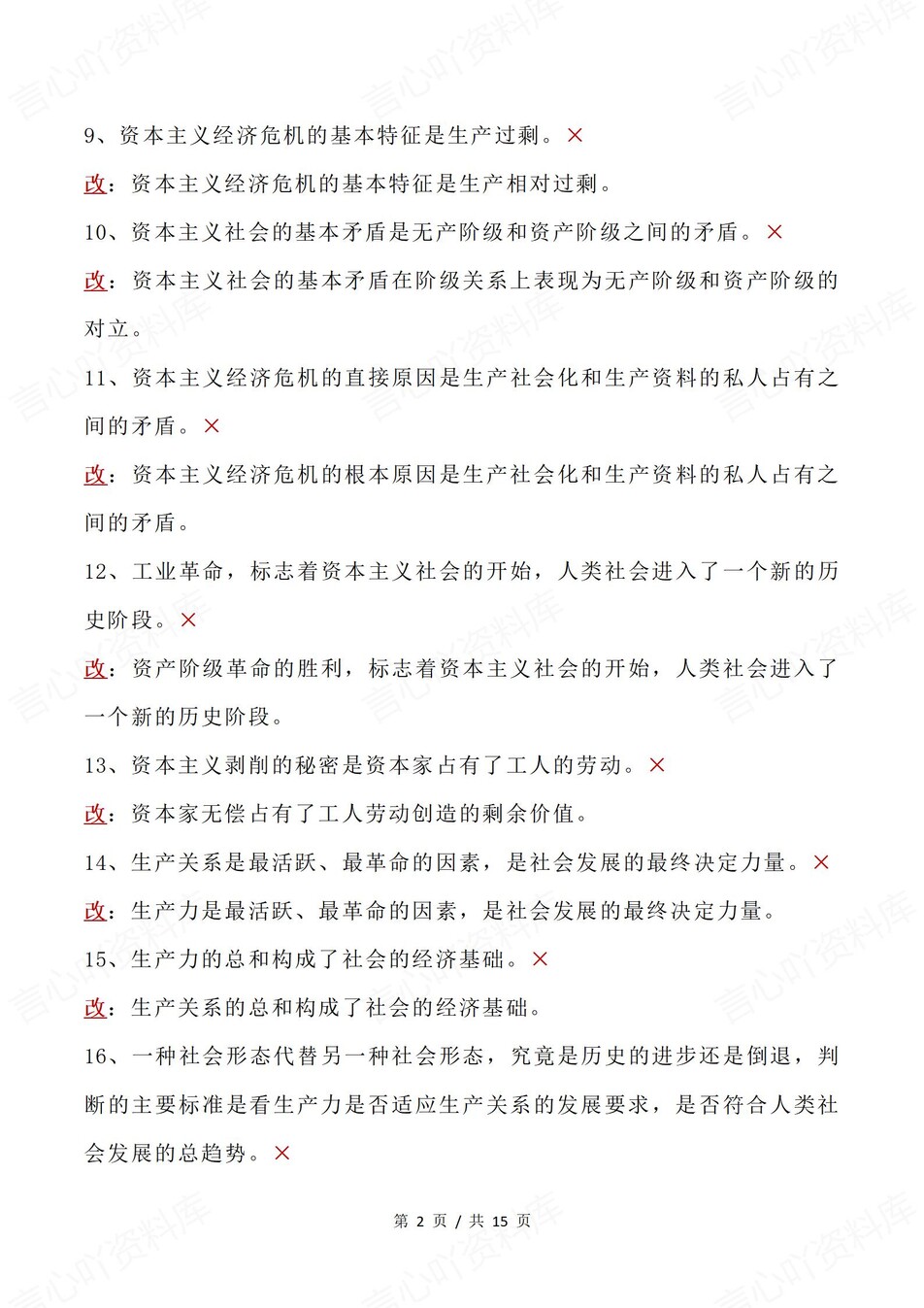 高中政治-必修一逐课高频易错选项插图高中政治2