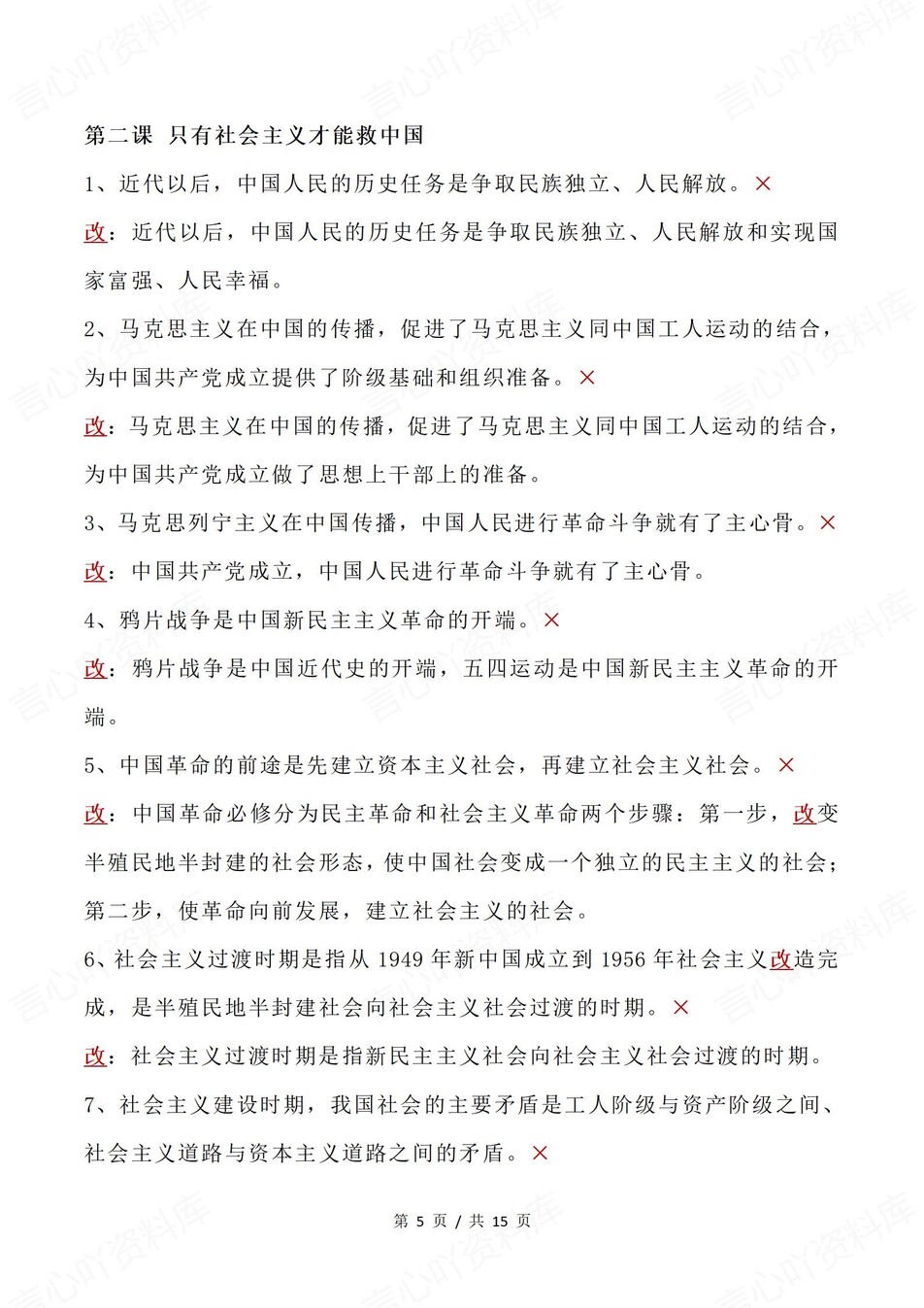 高中政治-必修一逐课高频易错选项插图高中政治3