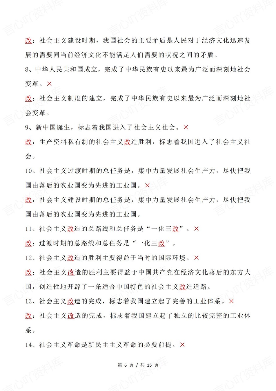 高中政治-必修一逐课高频易错选项插图高中政治4