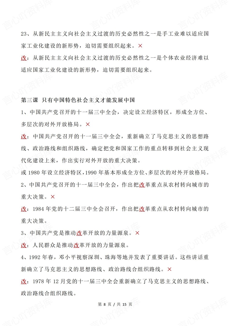 高中政治-必修一逐课高频易错选项插图高中政治5