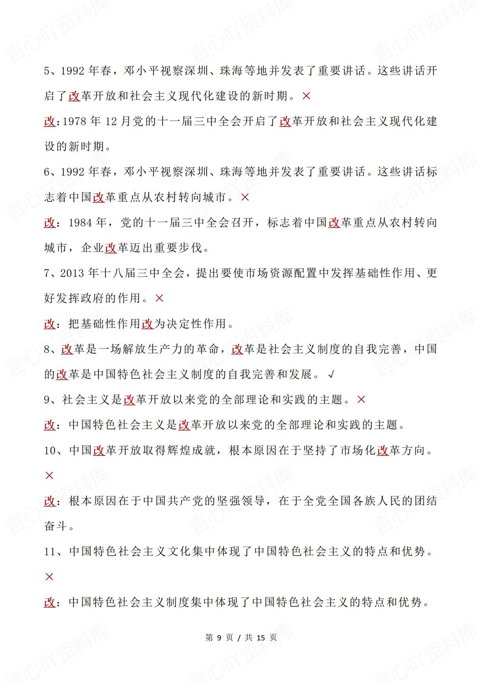 高中政治-必修一逐课高频易错选项插图高中政治6