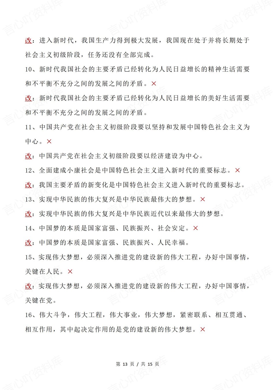 高中政治-必修一逐课高频易错选项插图高中政治8