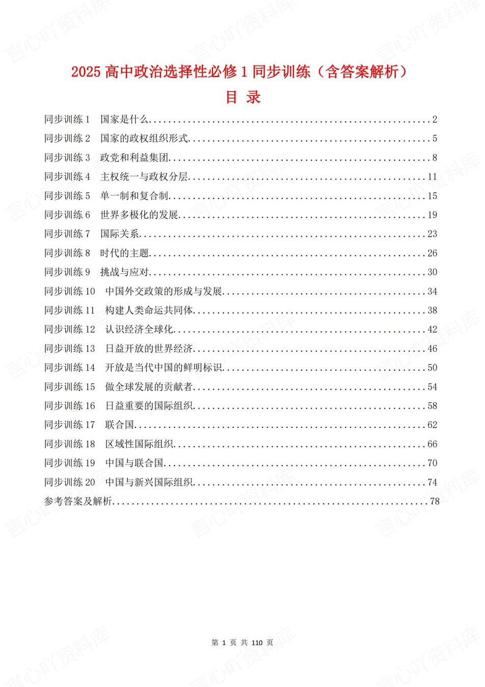 高中政治-选必一逐课知识考点练习含解析-言心吖资料库