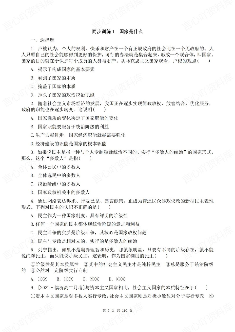 高中政治-选必一逐课知识考点练习含解析插图高中政治1