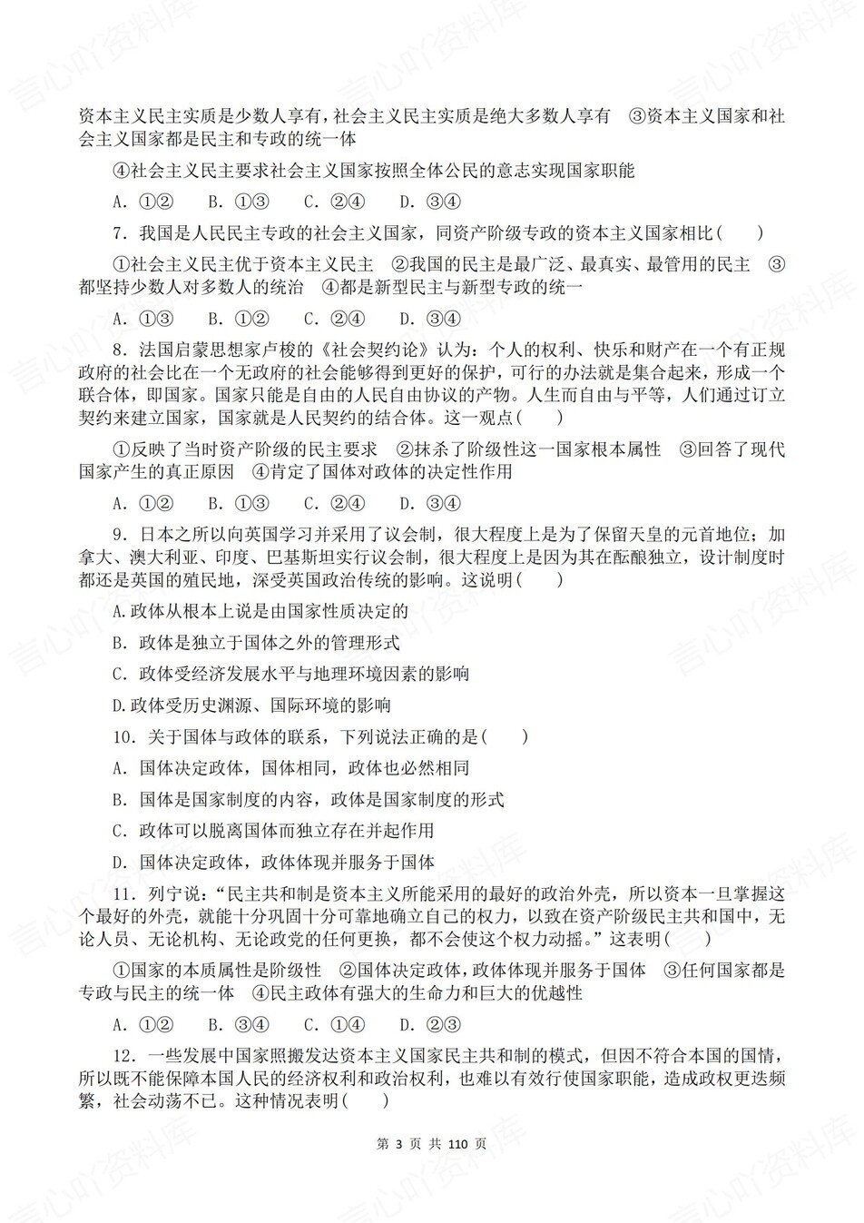 高中政治-选必一逐课知识考点练习含解析插图高中政治2