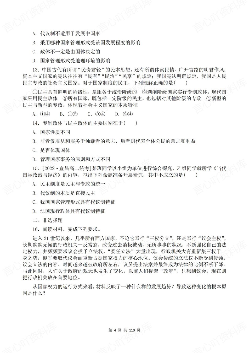 高中政治-选必一逐课知识考点练习含解析插图高中政治3