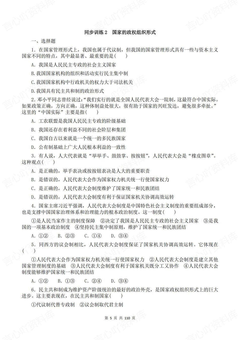 高中政治-选必一逐课知识考点练习含解析插图高中政治4