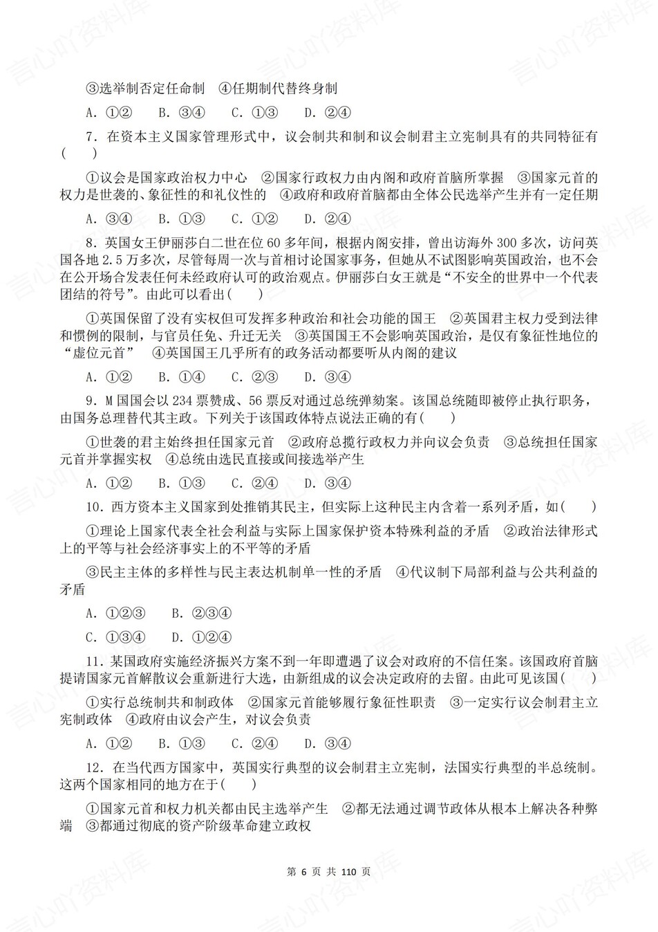 高中政治-选必一逐课知识考点练习含解析插图高中政治5