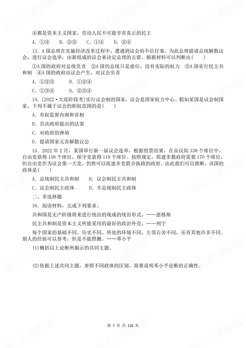 高中政治-选必一逐课知识考点练习含解析插图高中政治6