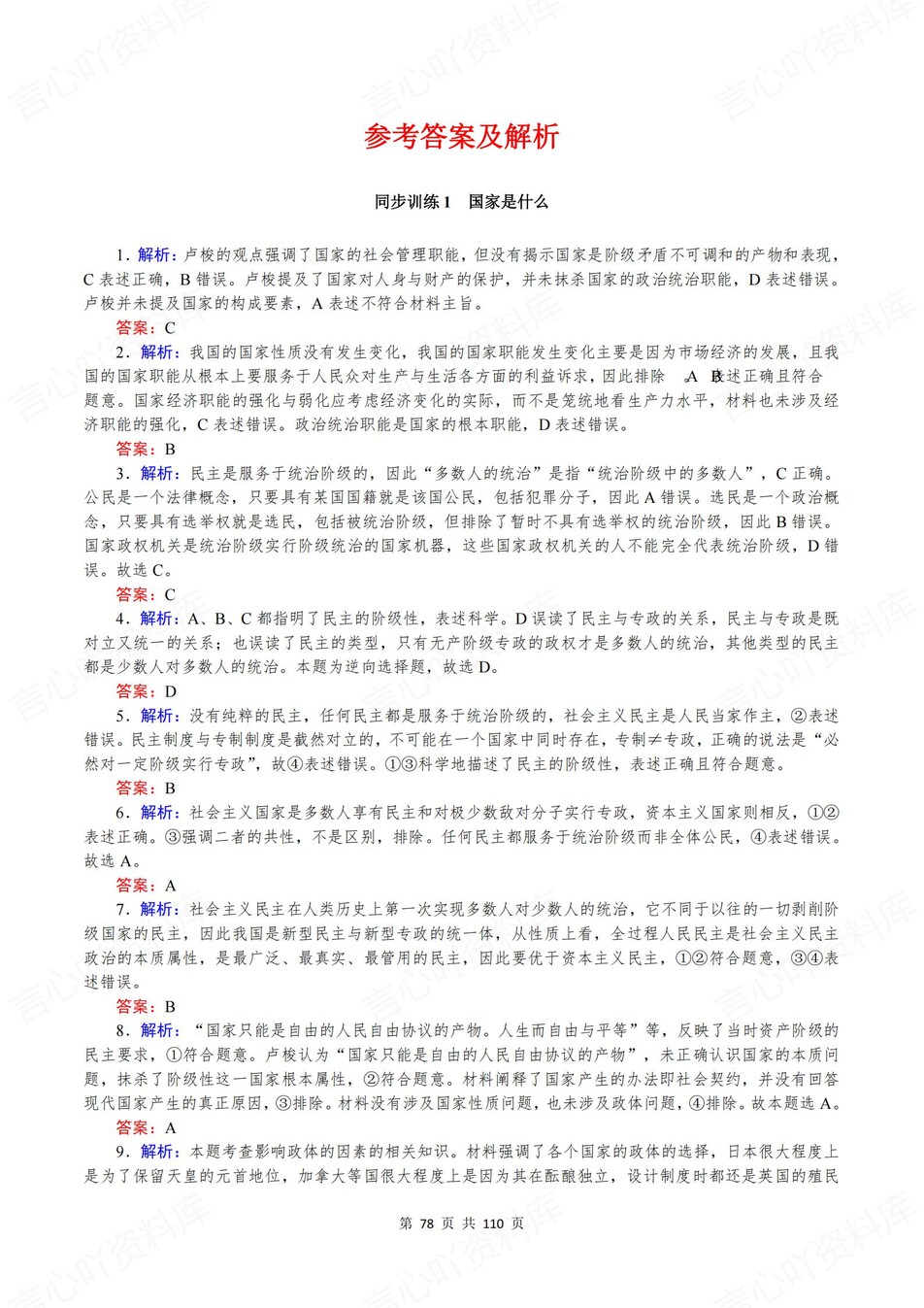 高中政治-选必一逐课知识考点练习含解析插图高中政治7