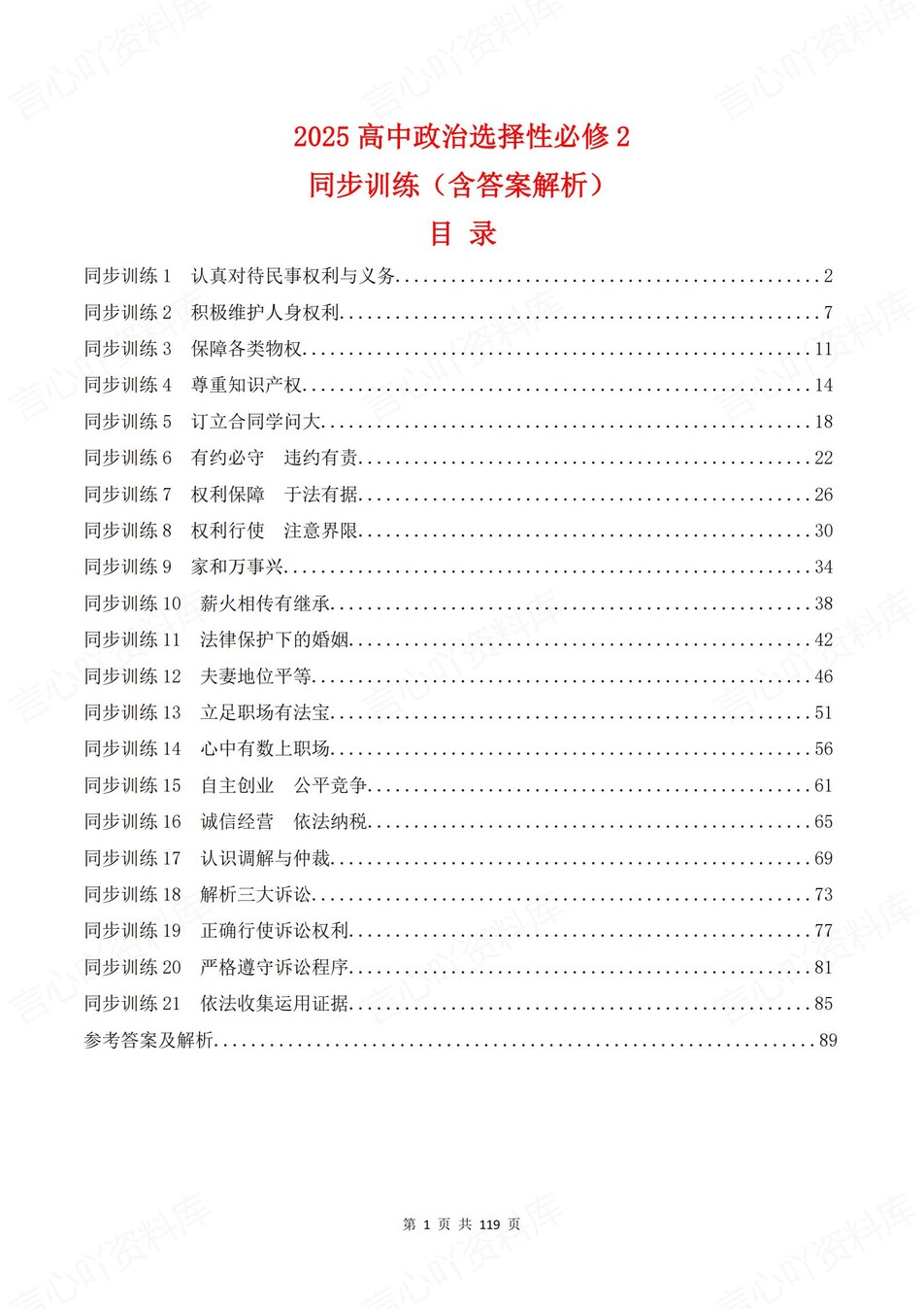 高中政治-选必二逐课知识考点练习含解析-言心吖资料库