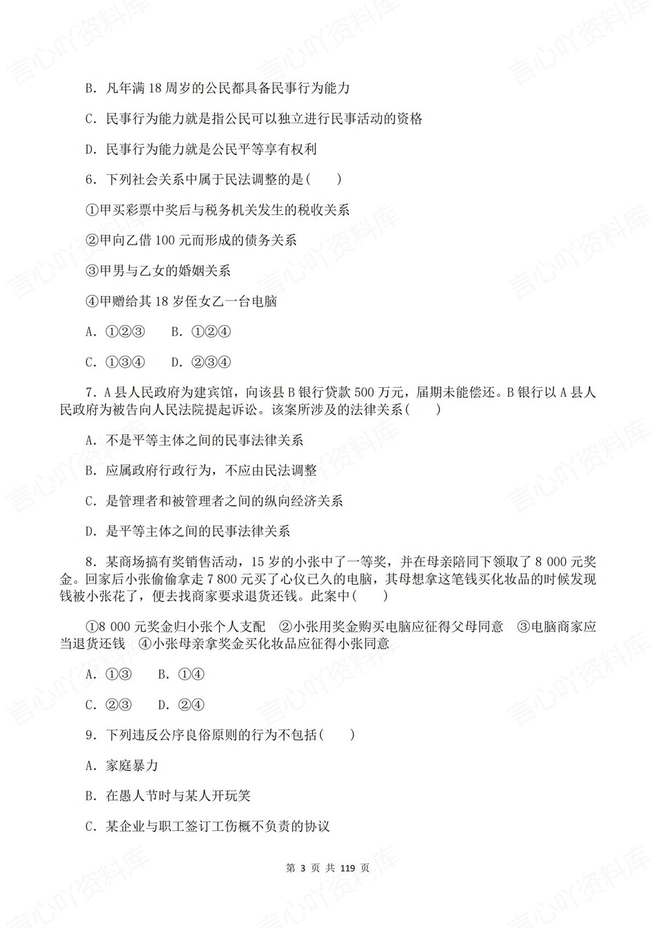 高中政治-选必二逐课知识考点练习含解析插图高中政治2