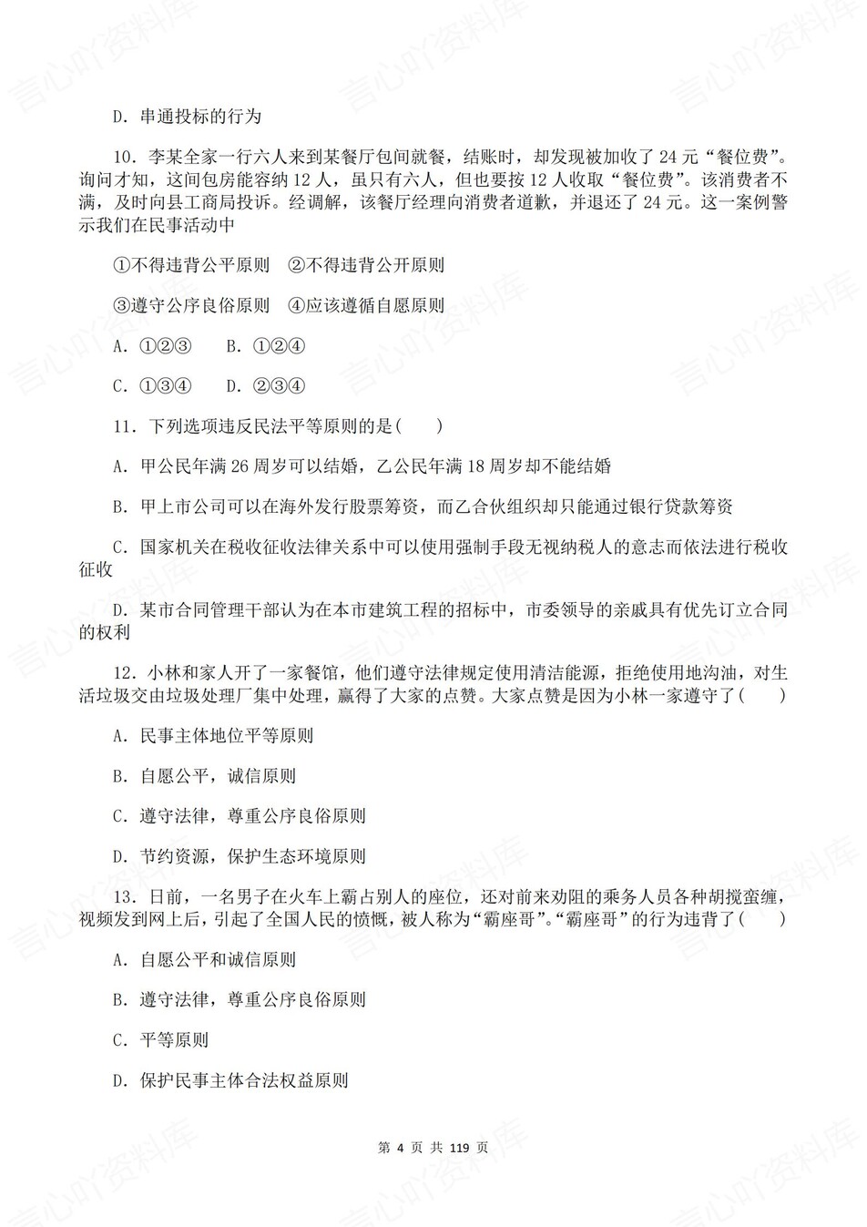 高中政治-选必二逐课知识考点练习含解析插图高中政治3