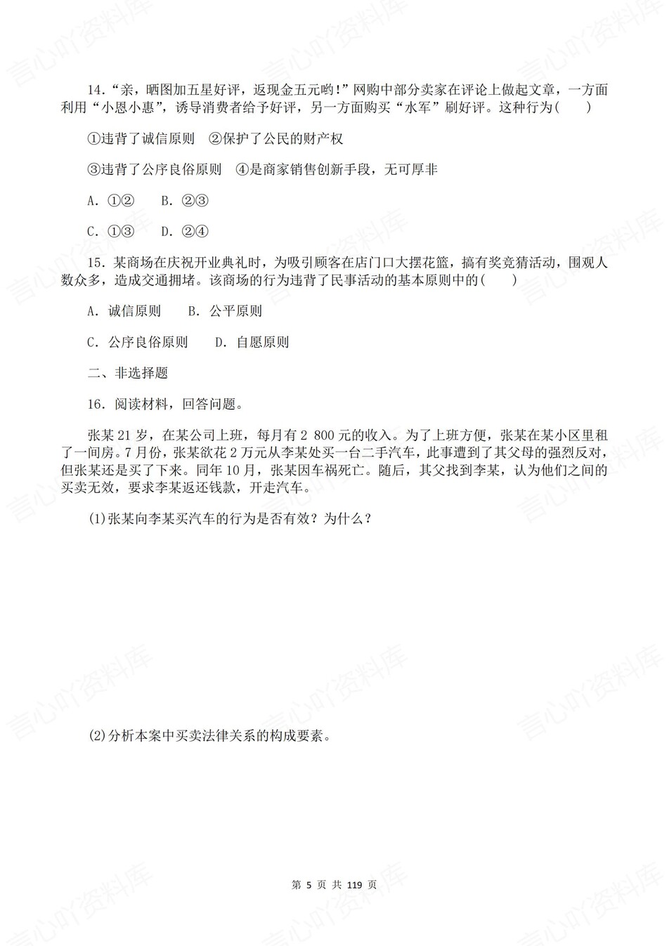 高中政治-选必二逐课知识考点练习含解析插图高中政治4