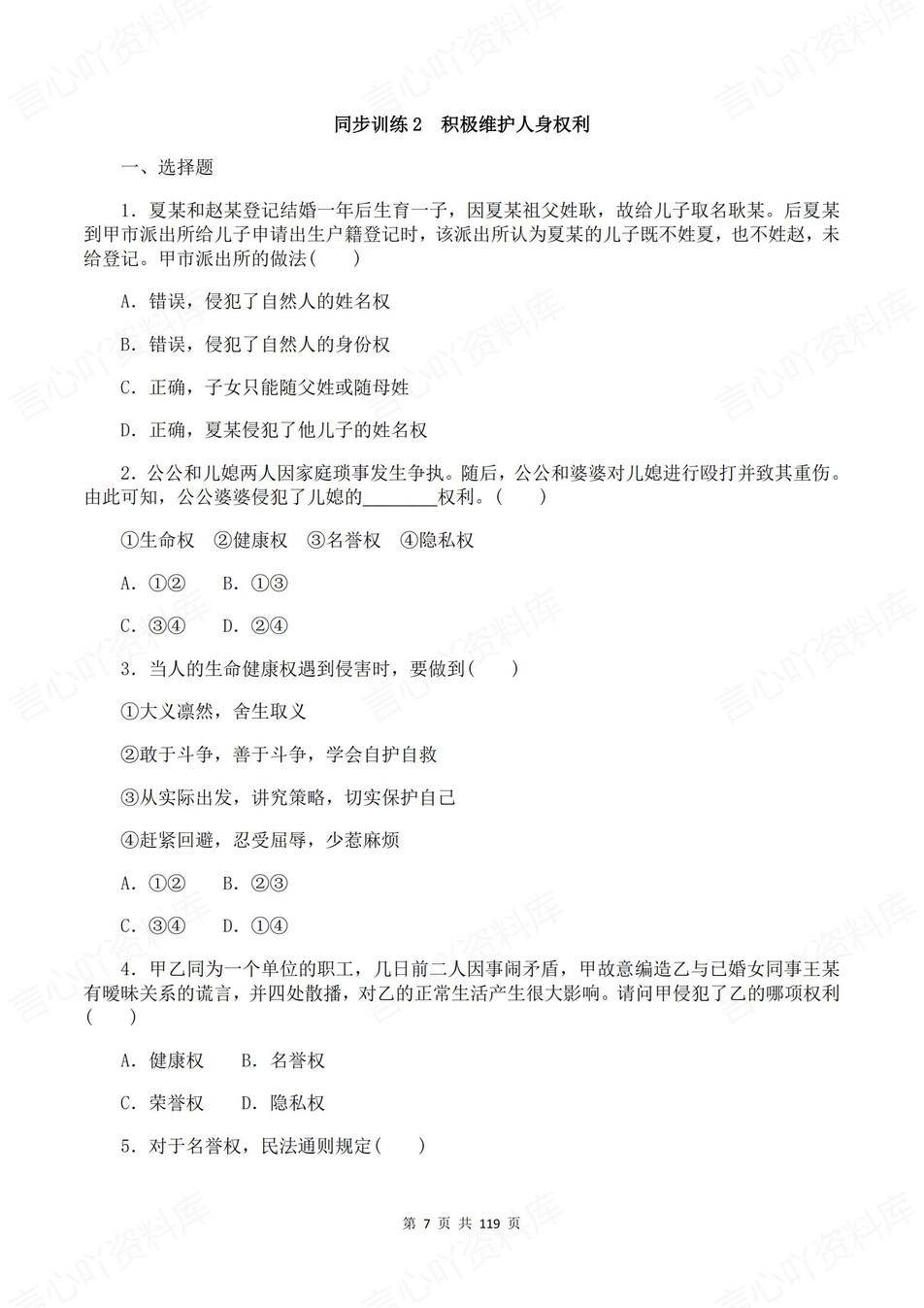 高中政治-选必二逐课知识考点练习含解析插图高中政治6