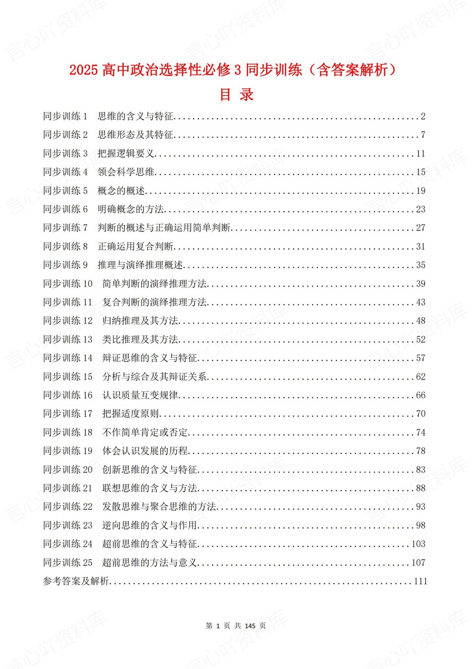 高中政治-选必三逐课知识考点练习含解析插图高中政治1